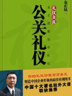 cover image of 礼仪金说4
